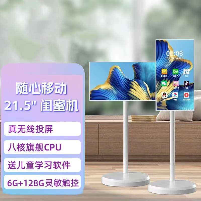 21.5寸闺蜜机移动智慧屏随心屏投屏直播触控屏智能触摸互动广告机