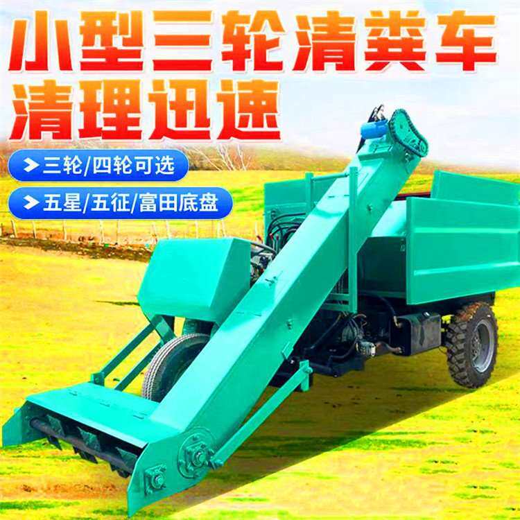 柴油两立方清粪车牛场地面粪污清理运输机三轮自走式收粪铲粪车