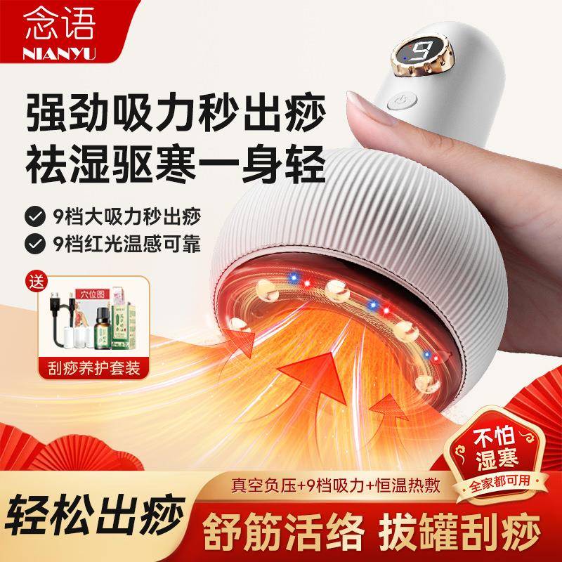 念语刮痧仪智能按摩刮痧电动加热微电流家用全身真空电动拔罐