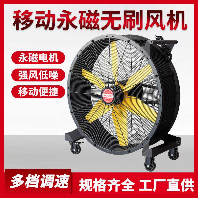 工业级永磁移动风扇永磁电机无极调速动力学叶片风机大功率风机