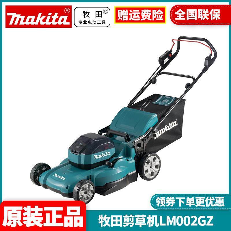 原装Makita牧田大功率充电式家用园艺草坪手推式修剪机LM002GZ