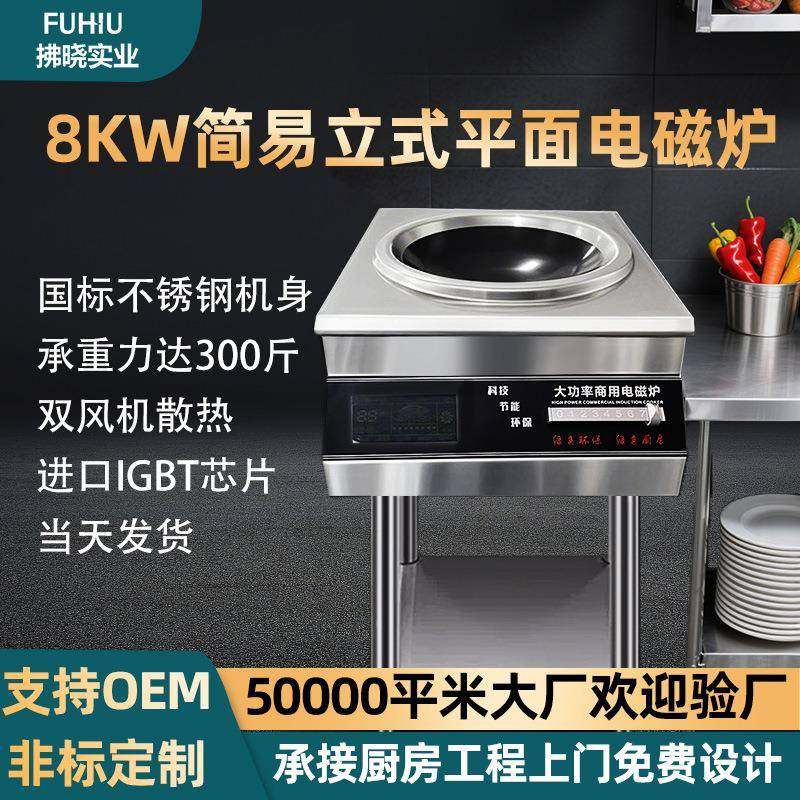 简易立式电磁炉商用炒菜灶厨房灶电磁灶火锅店饭堂餐饮电磁炉