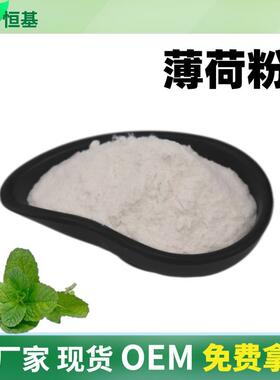 SC薄荷粉99%全水溶1㎏装现货白色/绿色薄荷提取