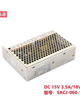 山胜安防门禁楼宇开关电源15V3.5A带18V0.5A充电SACJ-060-1K03