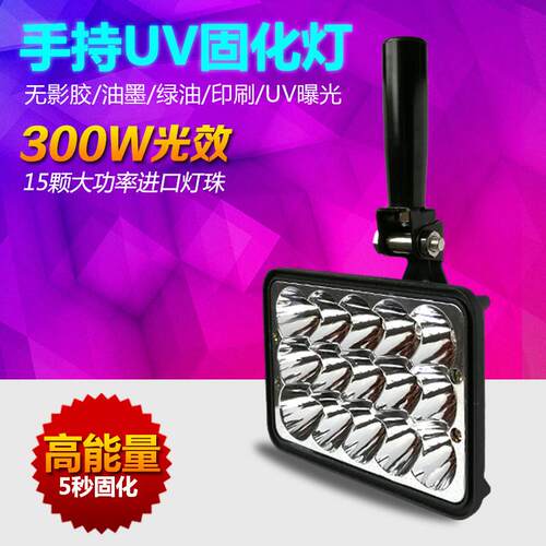 手持式UV固化灯紫外线光灯UV灯绿油油墨灯曝光晒版灯荧光检测