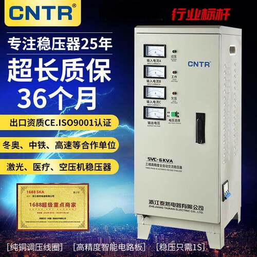 泰然三交流相稳压器380v数控全自动6kw工业商用稳压器稳压电源
