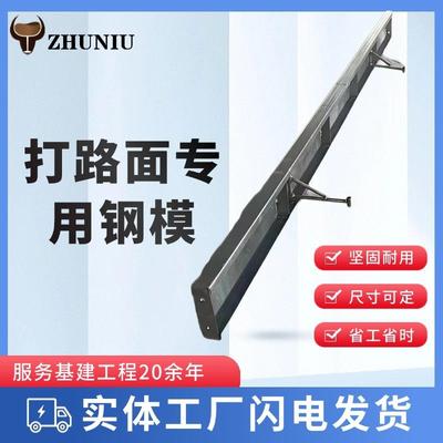 路沿钢模板模板路面护坡模具水泥路定型泥土路市政公路高速施工快