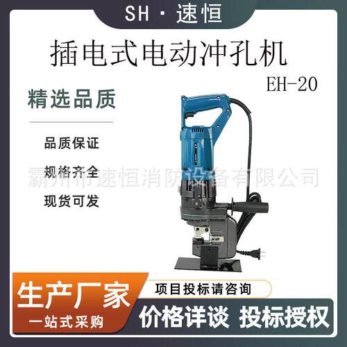 KORT/科瑞特EH-20插电式电动冲孔机快速横担冲孔打孔器