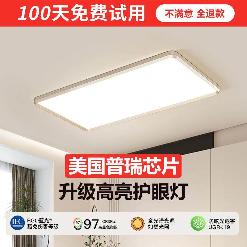 全光谱护眼客厅灯现代简约防蓝光大气吸顶灯儿童房卧室高级感灯具,自行车/骑行装备/零配件,更多零件/配件,淘宝优惠券,粉丝福利购,淘宝优惠卷