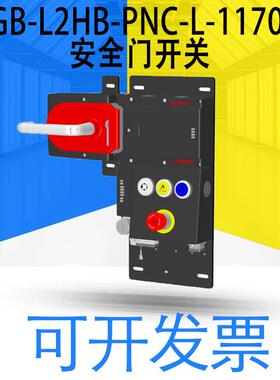 安士能MGB-H-AA1A6-L-111839/MGB-L2B-PNC-L-117026安全门开关