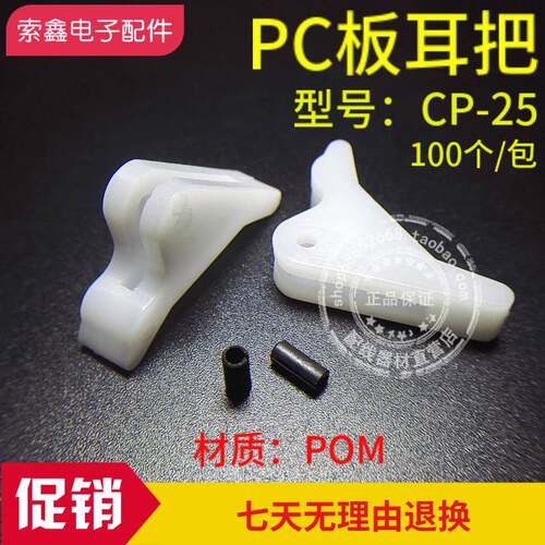 热销华社CP-25PC板耳把压扣耳把拉手柄电路板助拔器高绝缘SGS认证