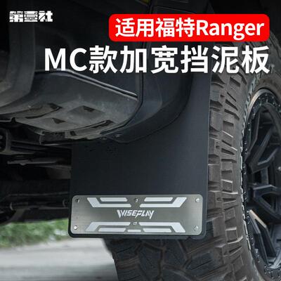适用于福特游骑侠Ranger专用加宽加厚挡泥板防泥沙免打孔无损安装