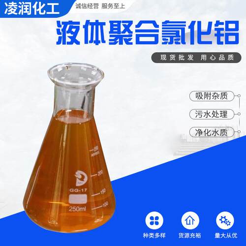 工业级PAC污水处理絮凝沉淀剂直发混凝剂聚合氯化铝