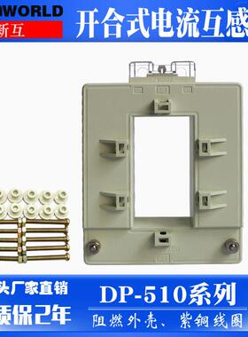 供应低压开合式电流互感器DP-510电流互感器开口式直流