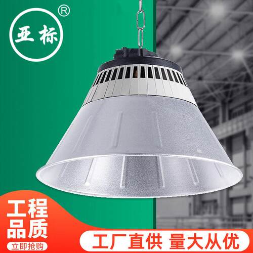 LED工矿灯天棚厂房工厂灯仓库车间吊灯100W天棚灯照明足瓦C