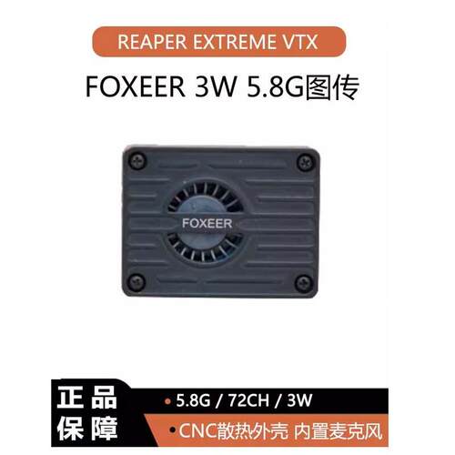 Foxeer5.8GReaperExtreme3W大功率72CHVTx穿越机图传