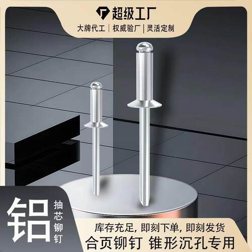 抽芯圆头拉铆钉开口型铝铁盒装2.4-4.8国标柳钉镀锌不断头铆钉