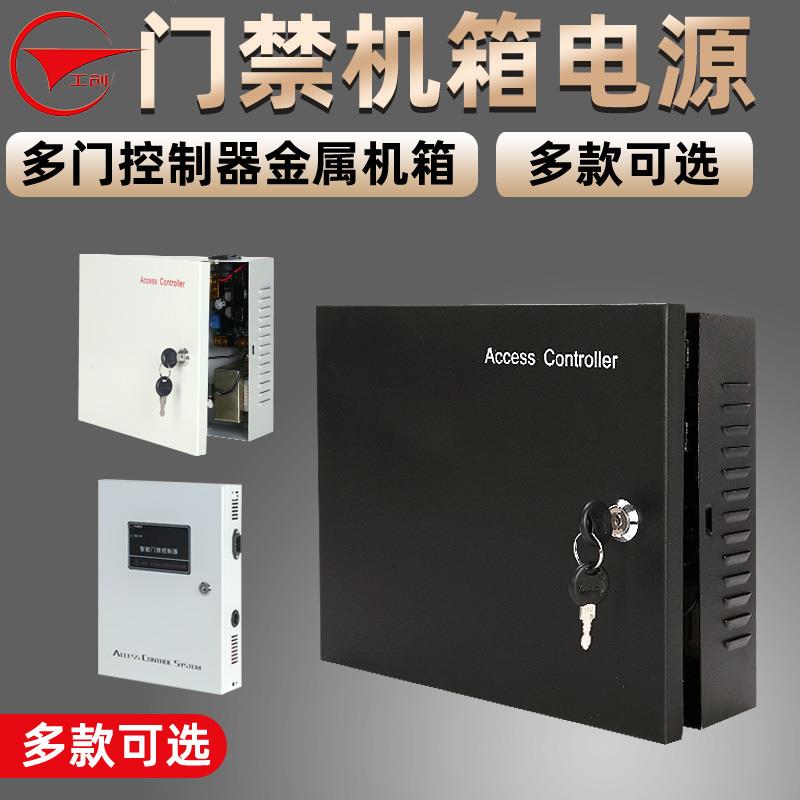 12v多门门禁控制器机箱电源微耕中控门禁控制板20A电源箱图片
