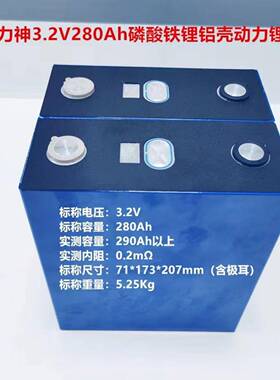 力神280Ah3.2v磷酸铁锂动力储能电池