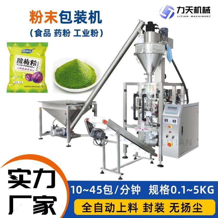 酸梅粉茶冰沙粉全自动立式包装机椰子果汁粉剂定量分装灌装机机械,特色手工艺,其他特色工艺品,淘宝优惠券,粉丝福利购,淘宝优惠卷