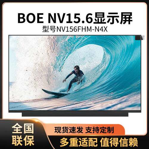 15.6寸液晶屏NT156FHM-N41NV156FHM-N48NV156FHM-N43EV156FHM-N10