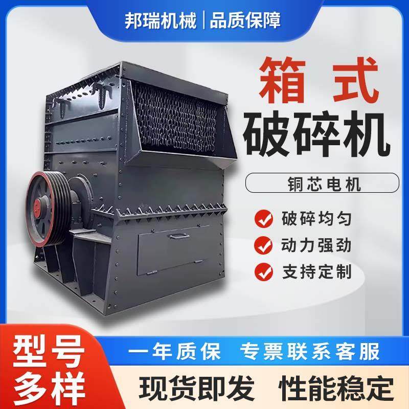 箱式破碎机移动式煤矸石铝矿石制砂机细碎铁矿山矿山重锤破碎机,清洗/食品/商业设备,风口/风叶/风机配件,淘宝优惠券,粉丝福利购,淘宝优惠卷