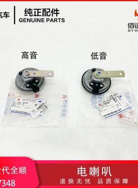 江铃新世代全顺V348电喇叭高音低音喇叭7C1913801/02BA