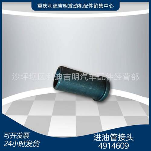 k19k38发电机组配件Nt855发动机零件进油管接头4914609