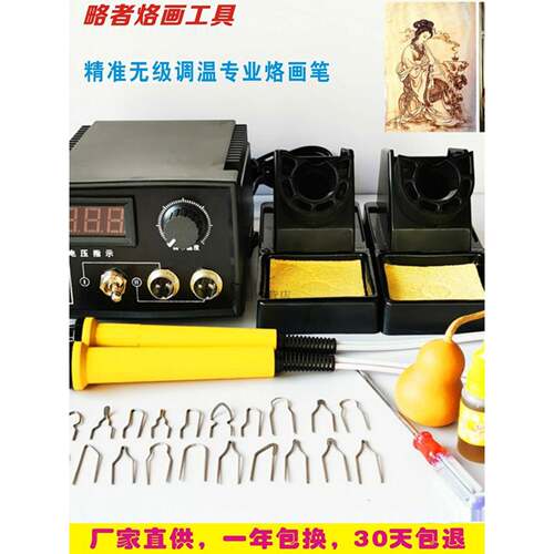 略者可调温葫芦烙画机工具套装竹片木板烫印机器烙笔电烙铁