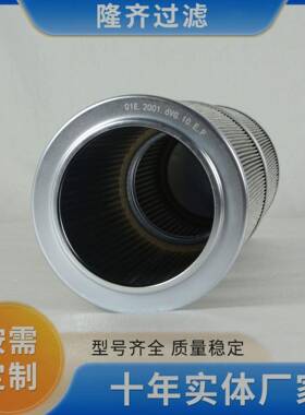 01E.2001.6VG.10.E.P隆齐替换英德诺曼滤芯玻纤折叠过滤器滤芯