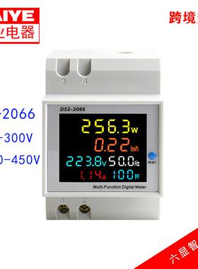 D52-2066电表单相家用多功能智能电度表电压电流功率频率表导轨式
