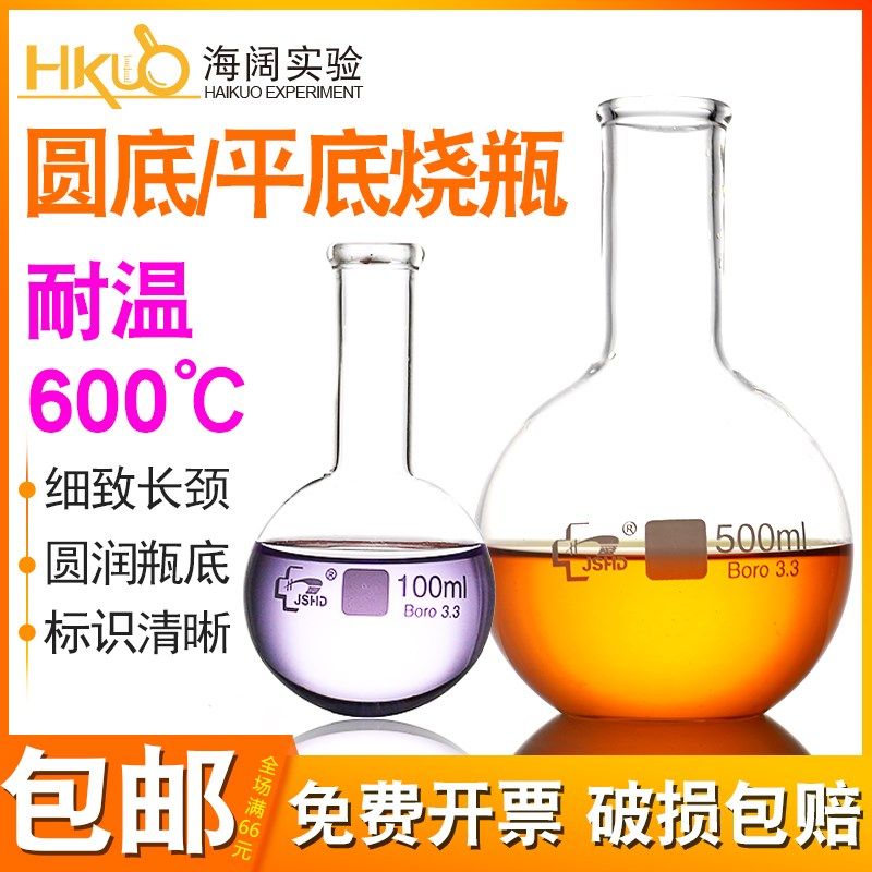 长颈圆底烧瓶平底烧瓶教学实验仪器50/100/250/500/1000/2000ml