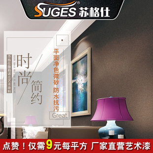 萨墙诺杰肌理漆壁材环保水性艺术漆涂满内勒料天星艺术涂料