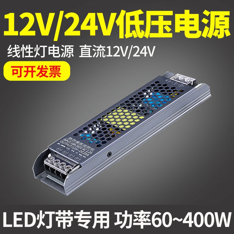 低压12V 24V电源超薄长条灯箱线形灯带变压器220伏转直流开关电源