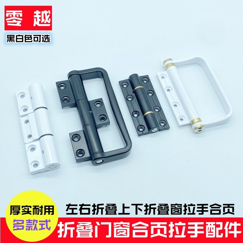 折叠门合页拉手配件上下折叠左右折叠门窗五金合页铰链玻璃窗拉手