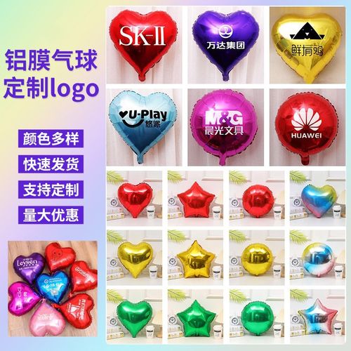 五一劳动节铝膜气球广告定制logo刻印字爱心气球开业订制图案