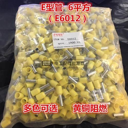 管形端子E6012/6018管型冷压接线端头针形线耳E型管 6平方1千个