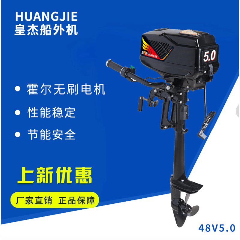 推进器船外艇船马达电动橡皮机 锋舟12 24冲48 60伏无刷电推