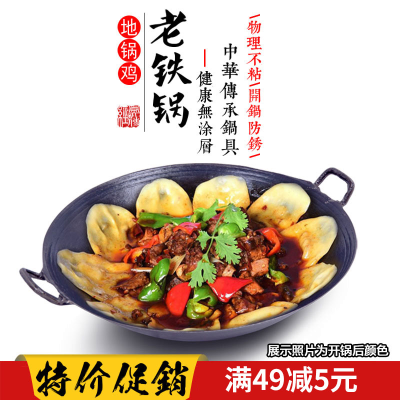 老式生铁锅地锅鸡专用小铁锅家用传统铸铁无涂层S不粘锅双耳炒菜