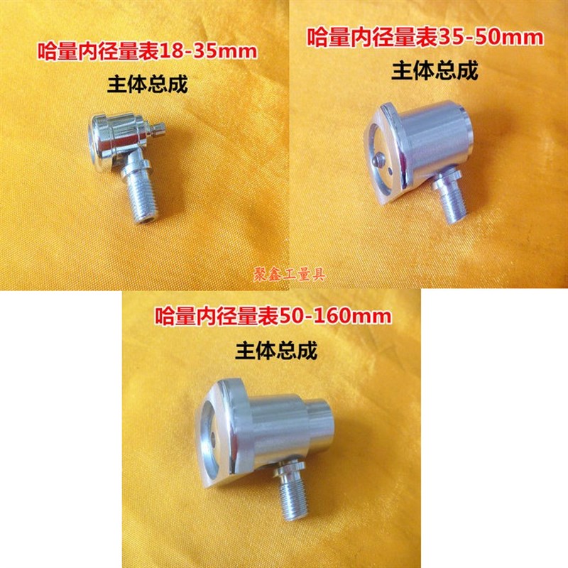 哈量内径量表18-35-50-160主体E 主体总成套装 百千分表量具配件