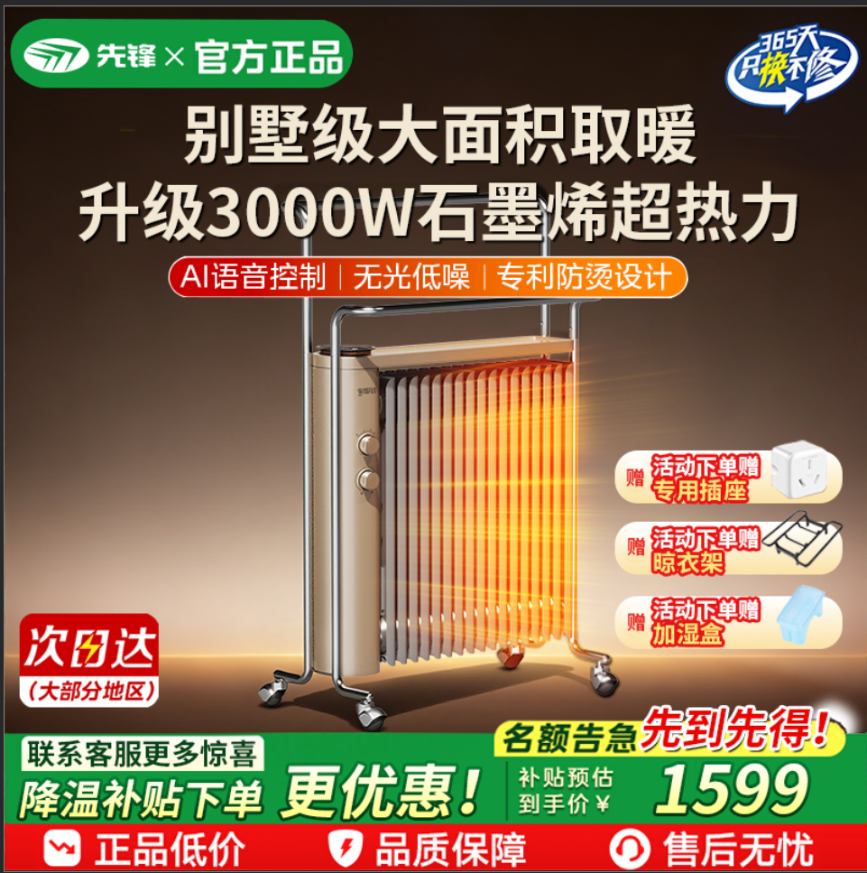 先锋油汀取暖器家用暖气片烤火炉室内速热暖风机卧室省电双烘衣架