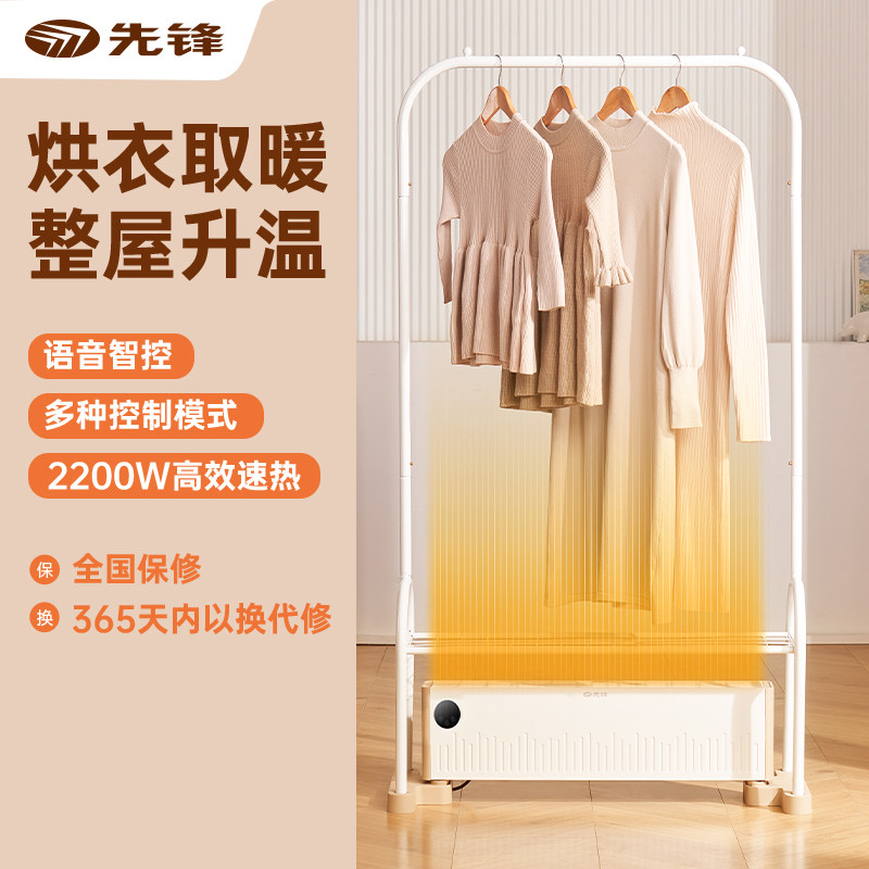 先锋干衣踢脚线取暖器家用室内电暖气防水速热烘衣服暖风机电暖器