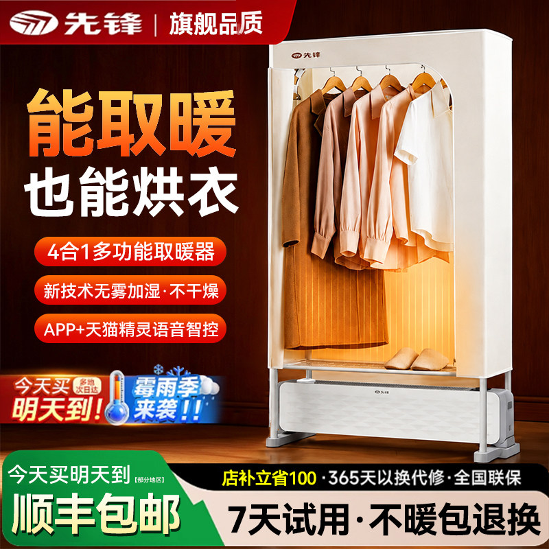 先锋取暖器家用踢脚线电暖气石墨烯速热烘衣干衣机电暖器2026新款