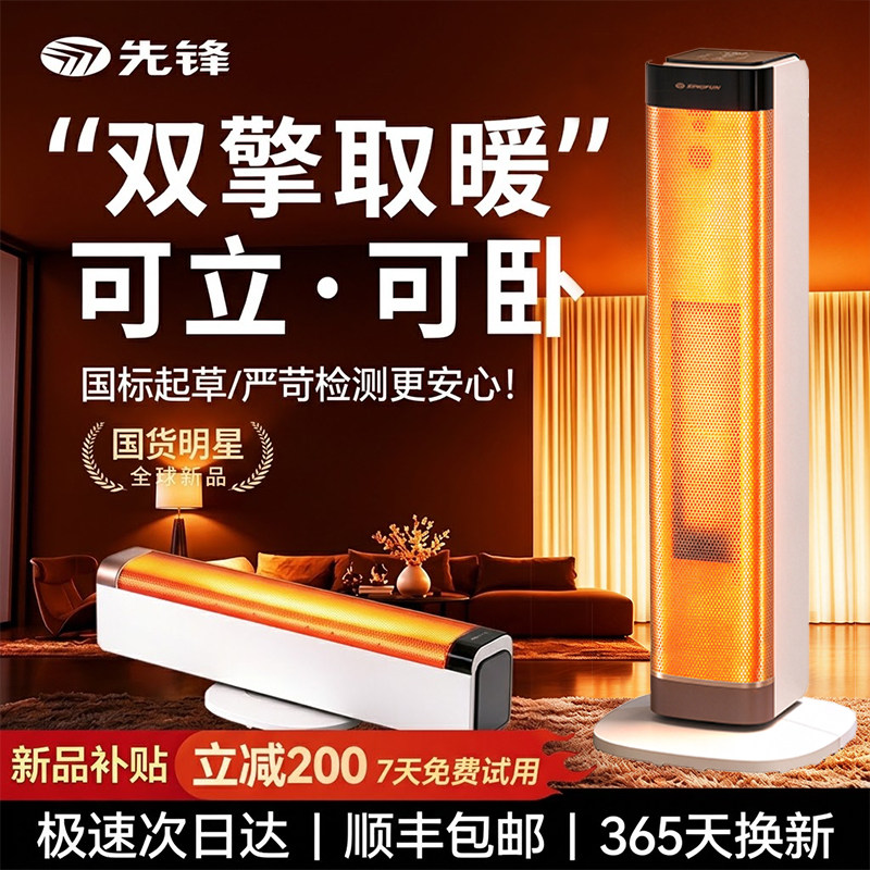 先锋取暖器暖风机家用电暖加热风器气石墨烯小太阳节能省电26新款