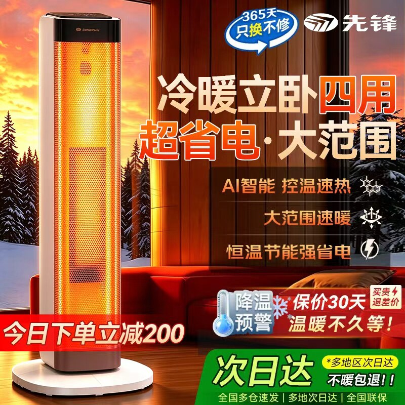 先锋暖风机取暖器家用石墨烯电暖气炉节能小太阳2026新款神器冬季
