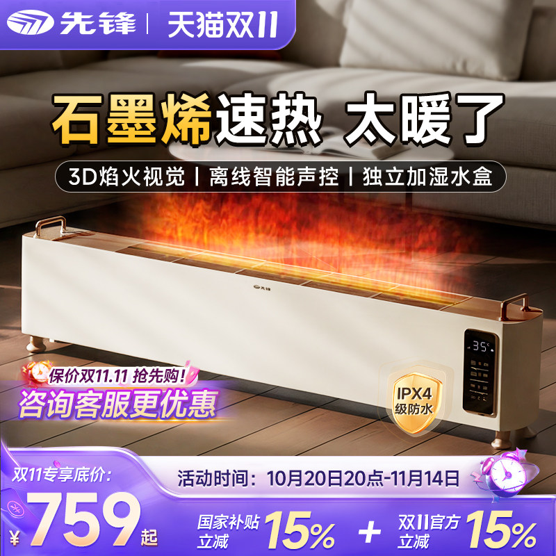 先锋取暖器家用语音火焰踢脚线大面积暖风机石墨烯油汀速热电暖器