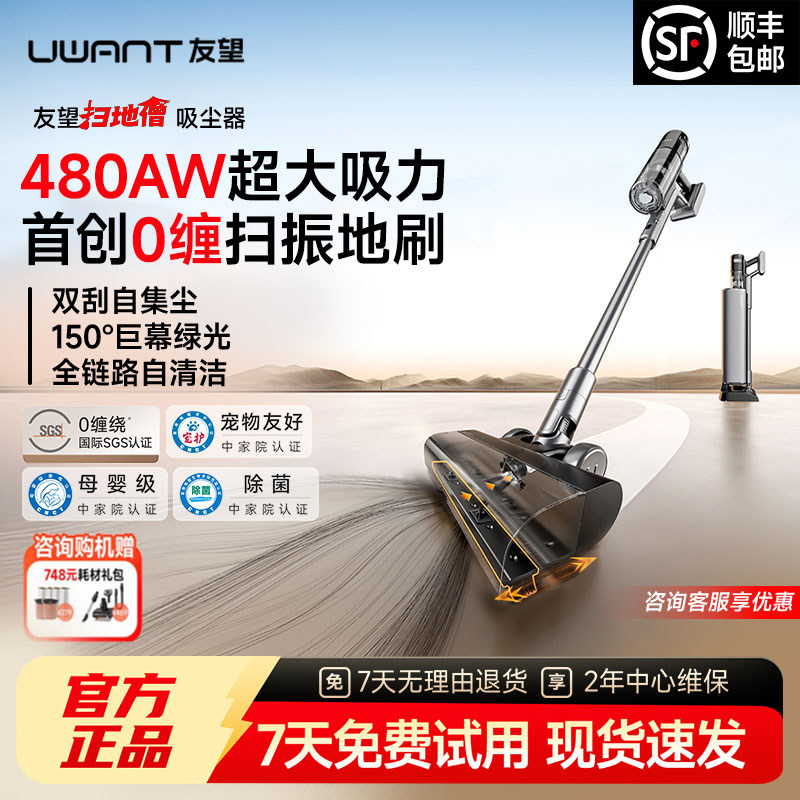 UWANT友望吸尘器扫地僧 无线吸尘器家用大吸力0缠绕自集尘吸毛器