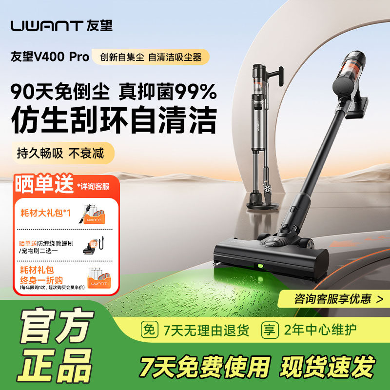 UWANT友望V400Pro 无线吸尘器家用大吸力自动集尘绿光显尘防缠绕