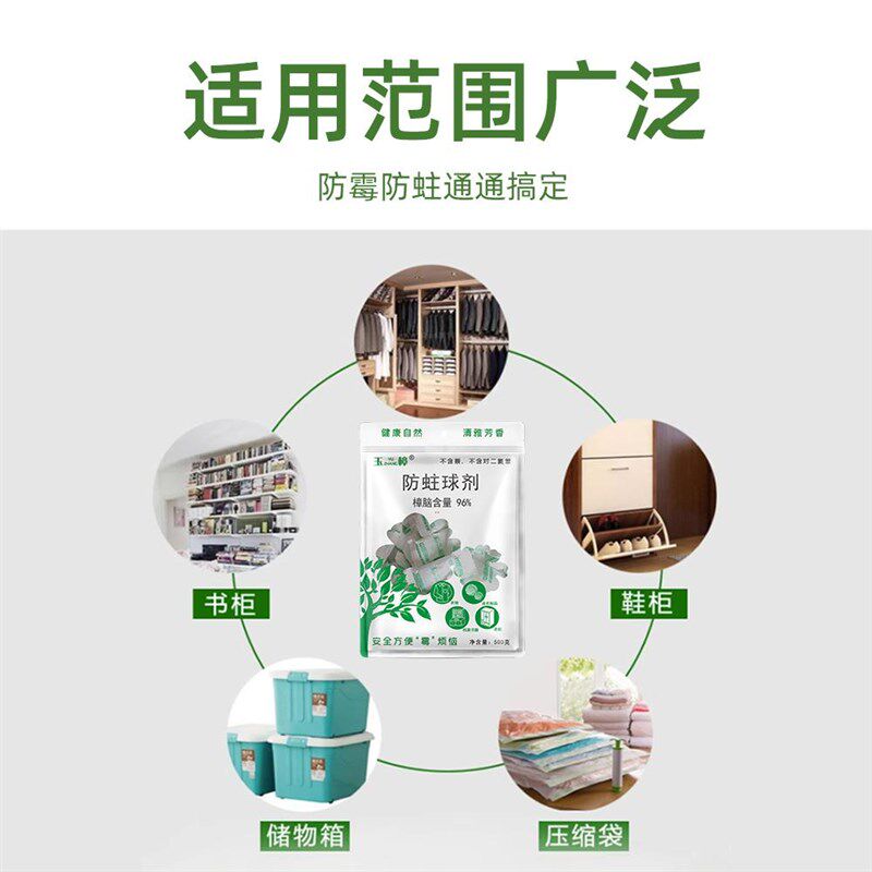 纯正天然樟脑丸衣柜防蛀衣物防霉防虫家用除味驱虫防蟑螂卫生球丸