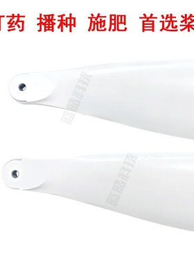 t50/t40/t20p植保机白色桨叶无人机通用播种农用无人机配件